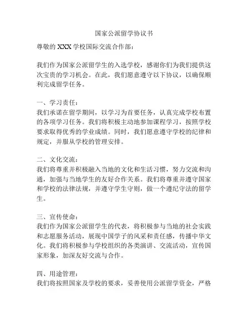 国家公派留学协议书