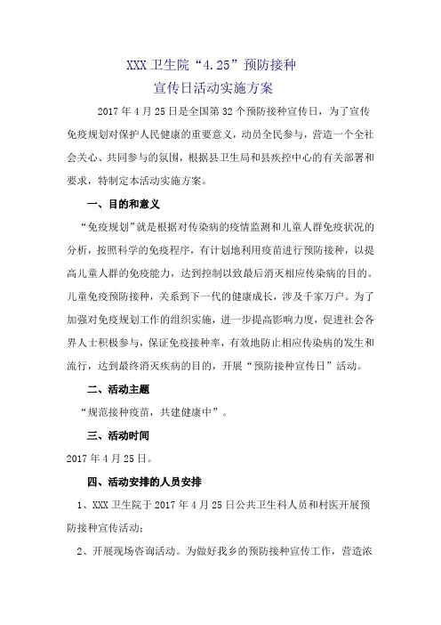 2017.4.25活动实施方案