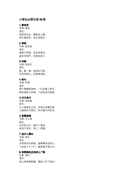小学生必背古诗 50首
