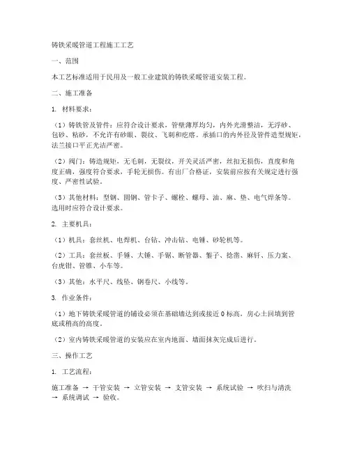 铸铁采暖工程施工工艺