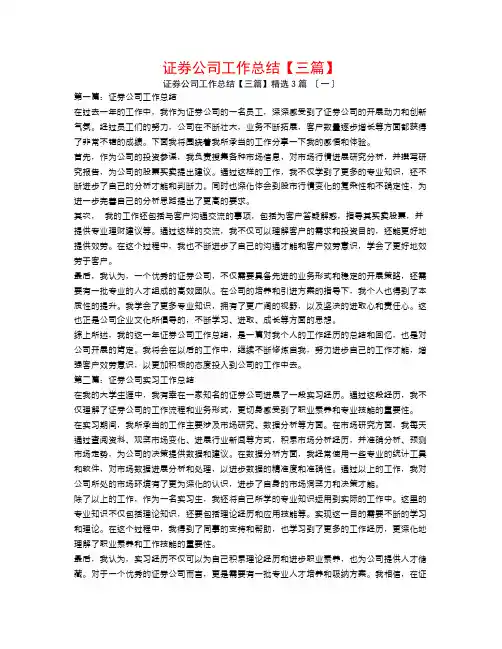 证券公司工作总结【三篇】3篇