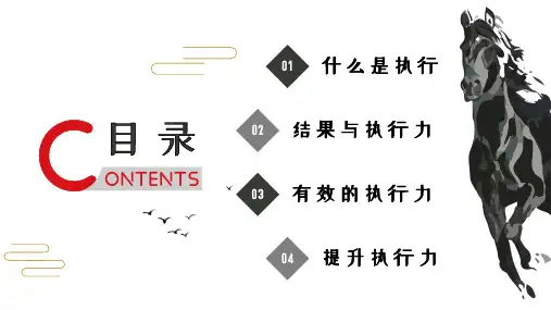 大气黑白水墨风如何提高执行力企业培训教育讲课PPT课件