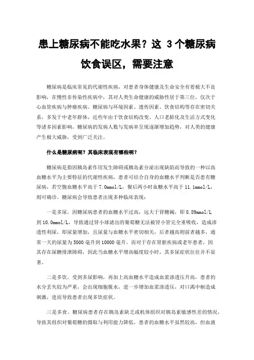 患上糖尿病不能吃水果？这3个糖尿病饮食误区，需要注意