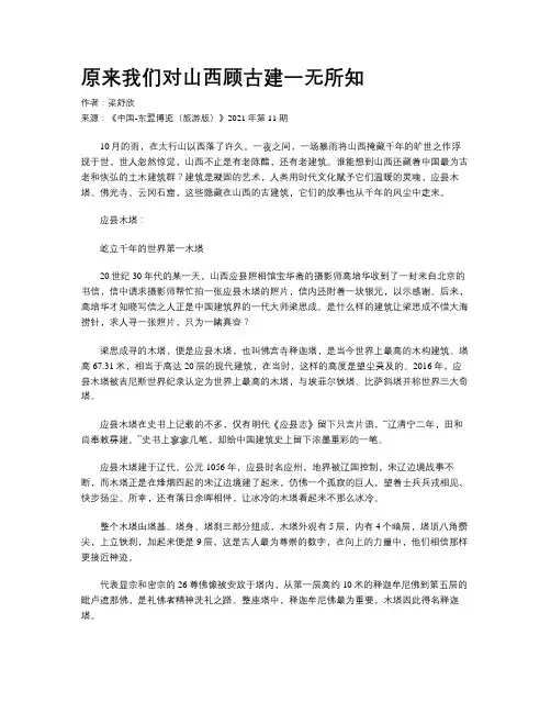 原来我们对山西顾古建一无所知
