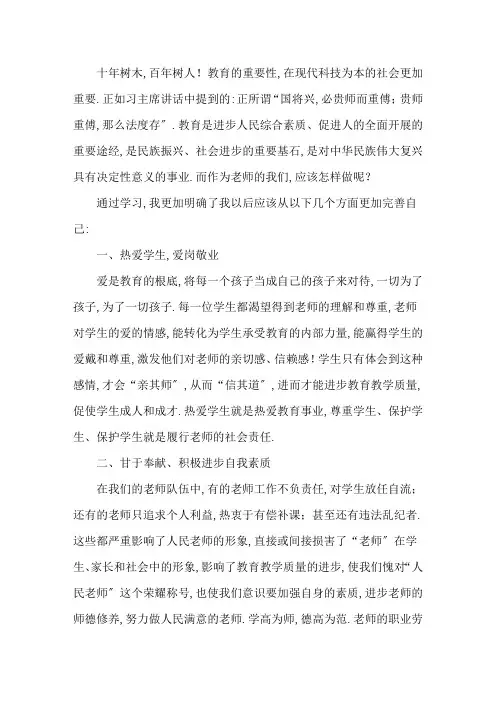 办好人民满意的教师心得体会感想6篇