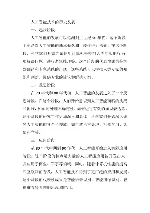 人工智能技术的历史发展