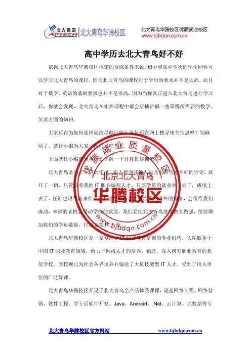 高中学历去北大青鸟好不好