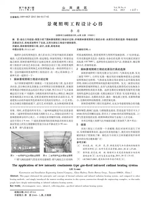 景观照明工程设计心得