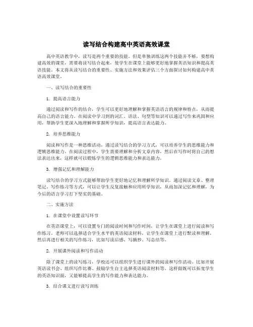 读写结合构建高中英语高效课堂