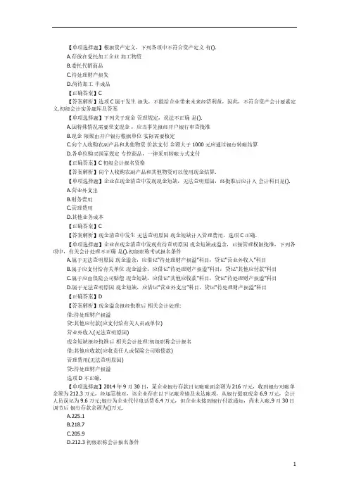 初级会计实务题库及答案全国(完整版)