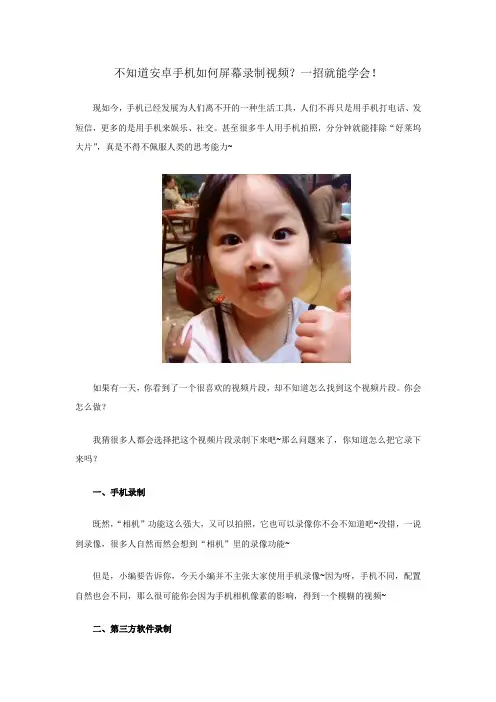 不知道安卓手机如何屏幕录制视频？一招就能学会!