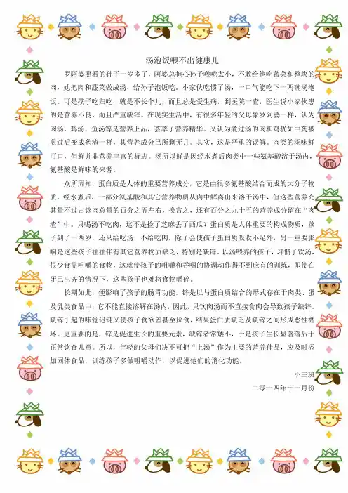 幼儿园小班家长园地—汤泡饭喂不出健康儿