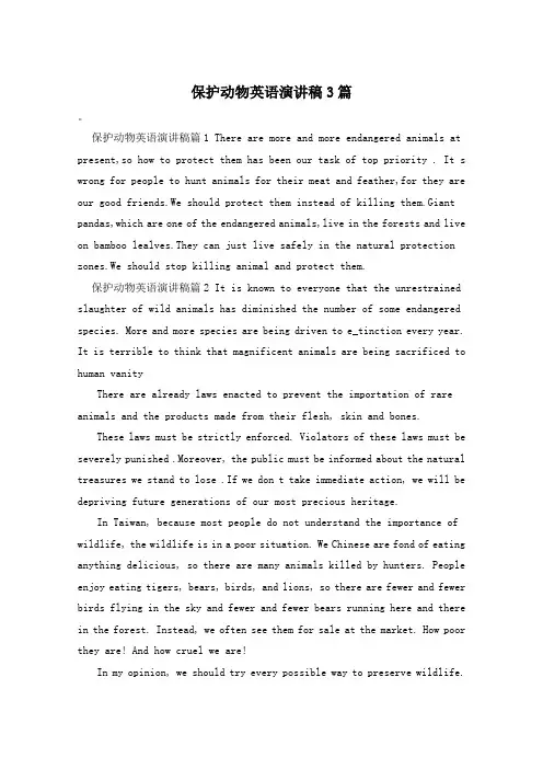 保护动物英语演讲稿3篇