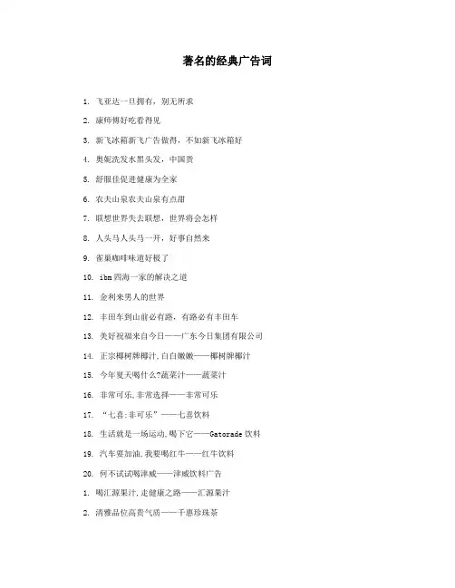 著名的经典广告词