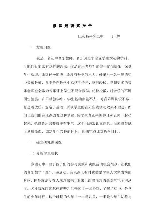 微课题研究报告 (3)