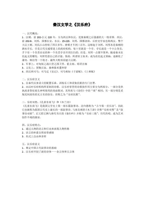 秦汉文学之《汉乐府》