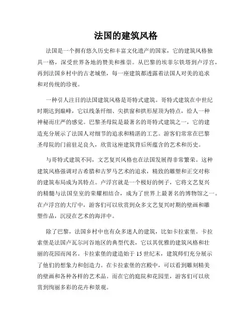 法国的建筑风格