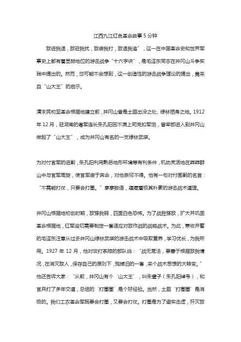 江西九江红色革命故事5分钟