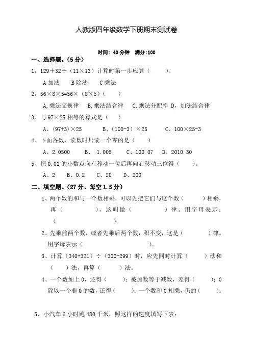 2020年四年级数学下册期末试卷(含答案)最新人教版