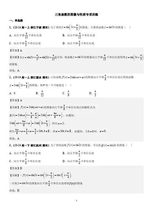 三角函数的图像与性质专项训练(解析版)