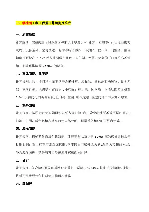 装饰装修工程量计算规则