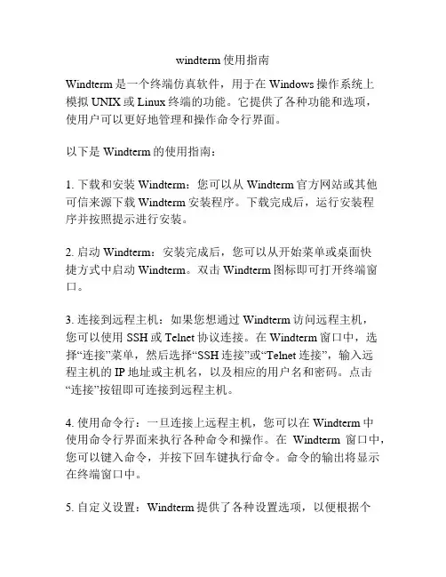 windterm使用指南