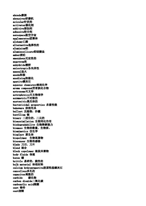 材料科学与工程专业英语单词
