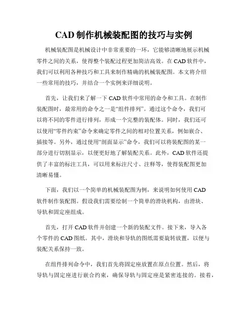 CAD制作机械装配图的技巧与实例