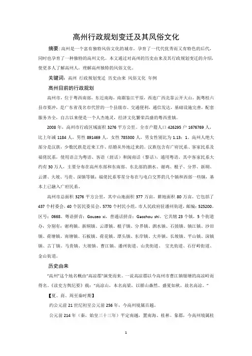 中国历史地理论文