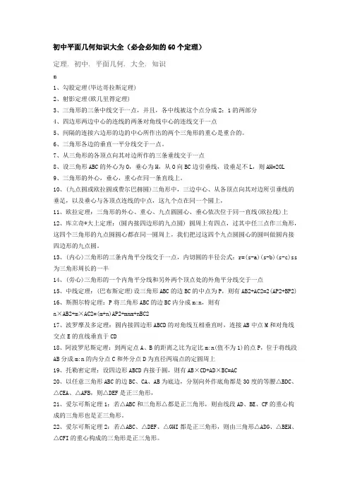 初中平面几何知识大全