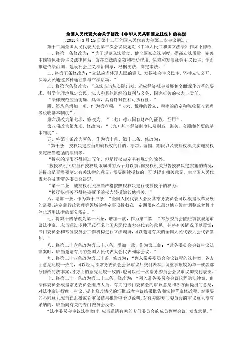 立法修改前后对比正确版