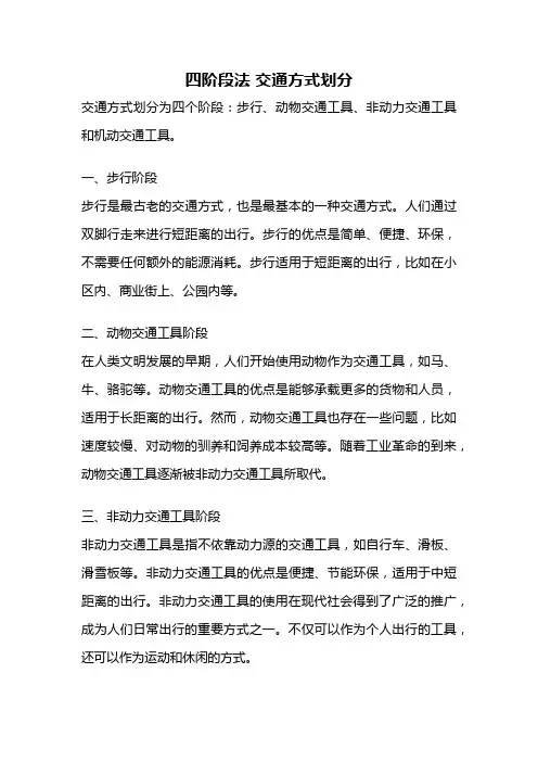 四阶段法 交通方式划分