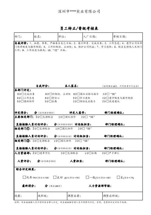 员工转正晋级考核表