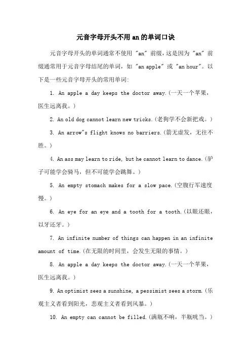 元音字母开头不用an的单词口诀