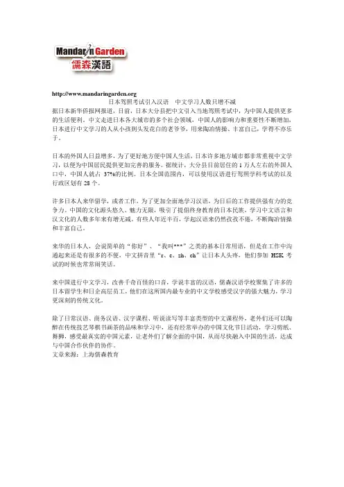 日本驾照考试引入汉语  中文学习人数只增不减
