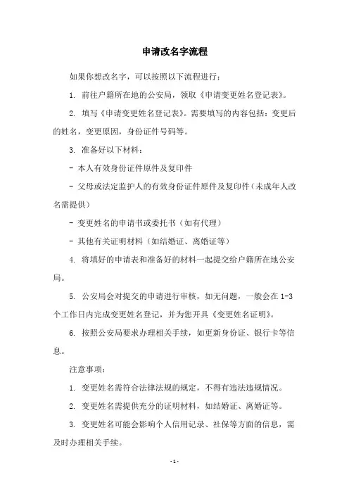 申请改名字流程
