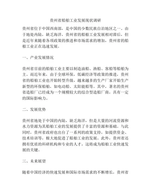 贵州省船舶工业发展现状调研