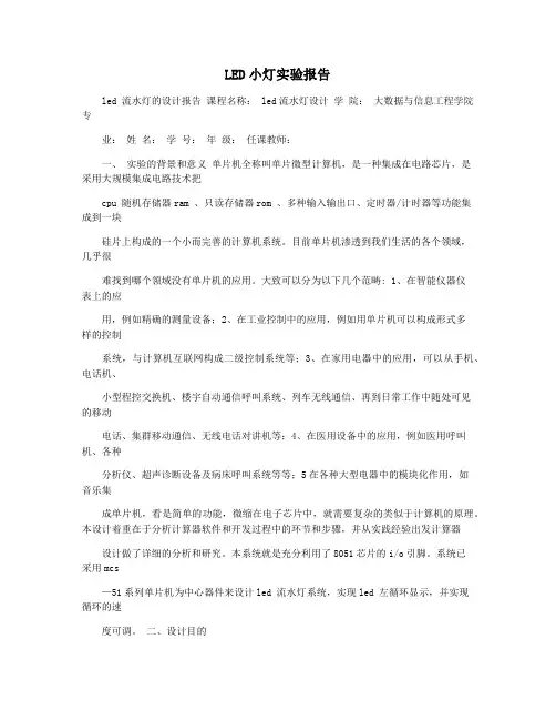 LED小灯实验报告