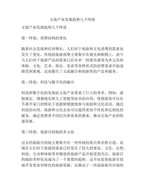 文旅产业发展趋势九个纬度