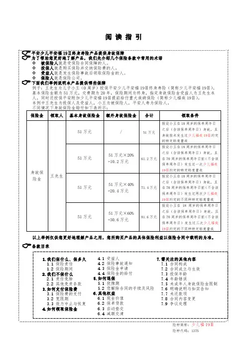 少儿平安福19Ⅱ终身寿险条款