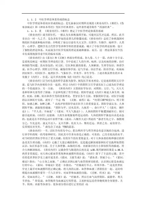 1.1.2中医学理论体系形成的标志