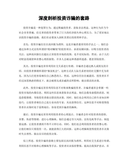 深度剖析投资诈骗的套路
