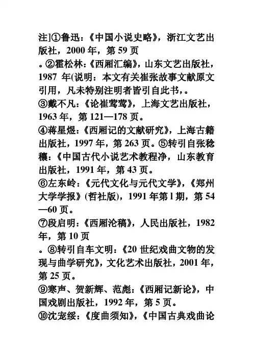 《西厢记》参考文献