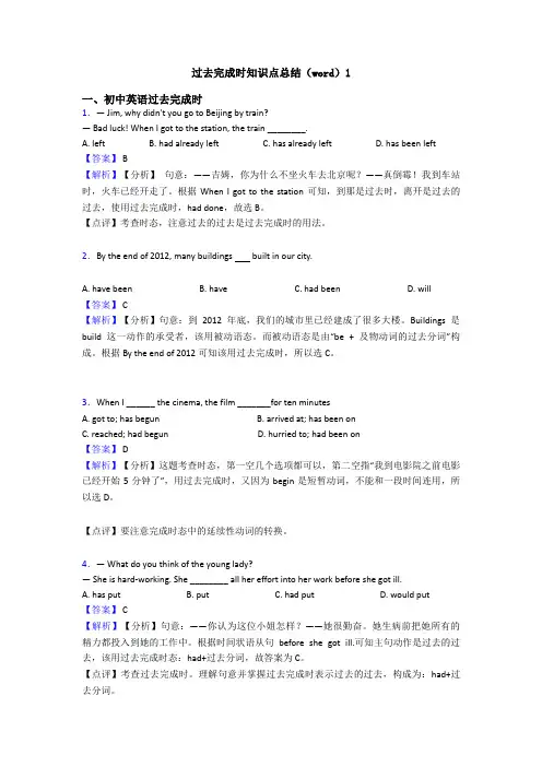 过去完成时知识点总结(word)1