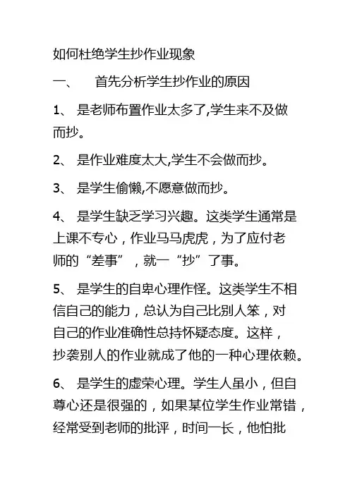 如何避免学生抄作业