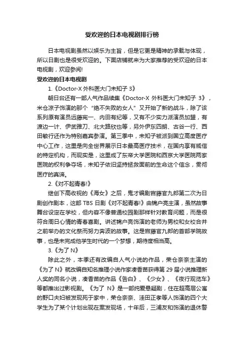 受欢迎的日本电视剧排行榜