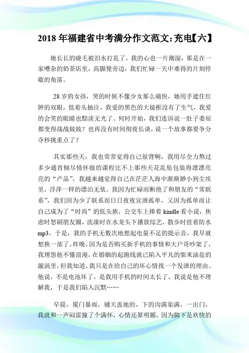 20XX年福建省中考满分作文范文：充电【六】.doc
