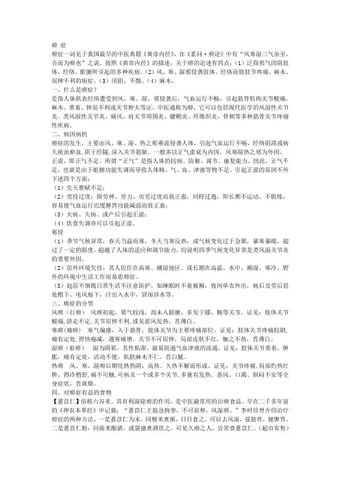 痹 症