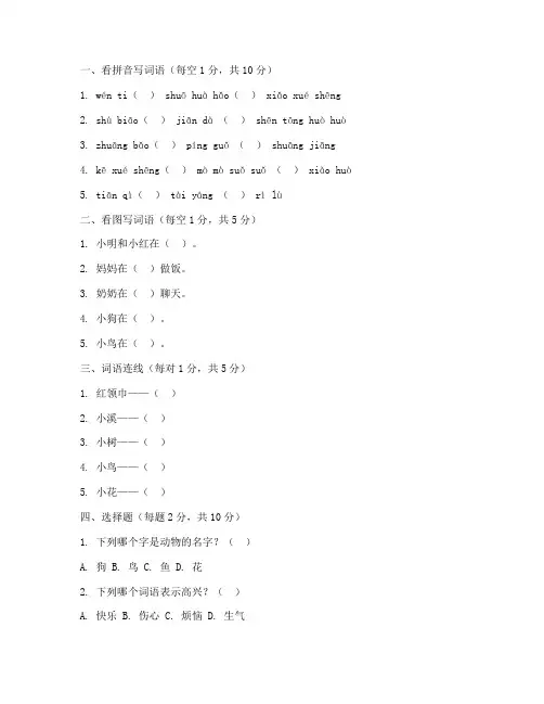 考小学一年级分班语文试卷