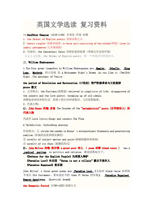 英美文学选读复习资料  最新最全
